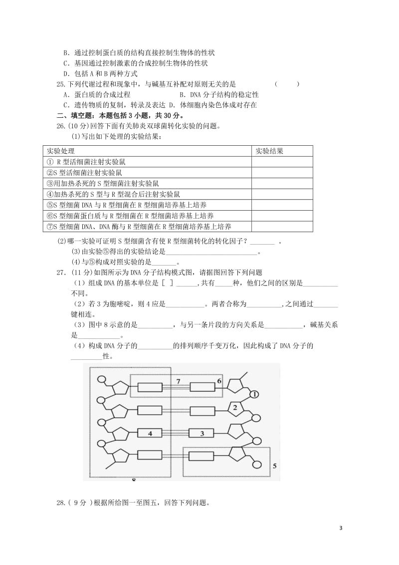 山西省吕梁市岚县2016_2017学年高一生物下学期期中试题2017071303118.doc_第3页