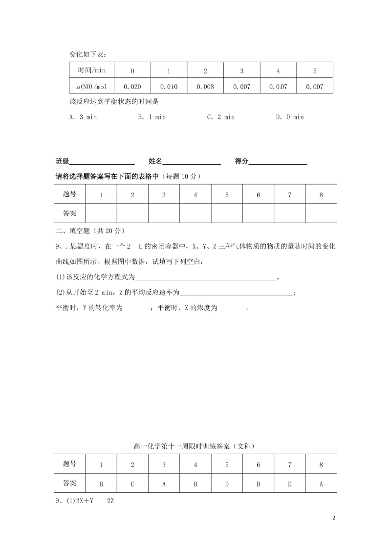 广东省肇庆市高中化学第十一周晚练新人教版必修220170724211.doc_第2页