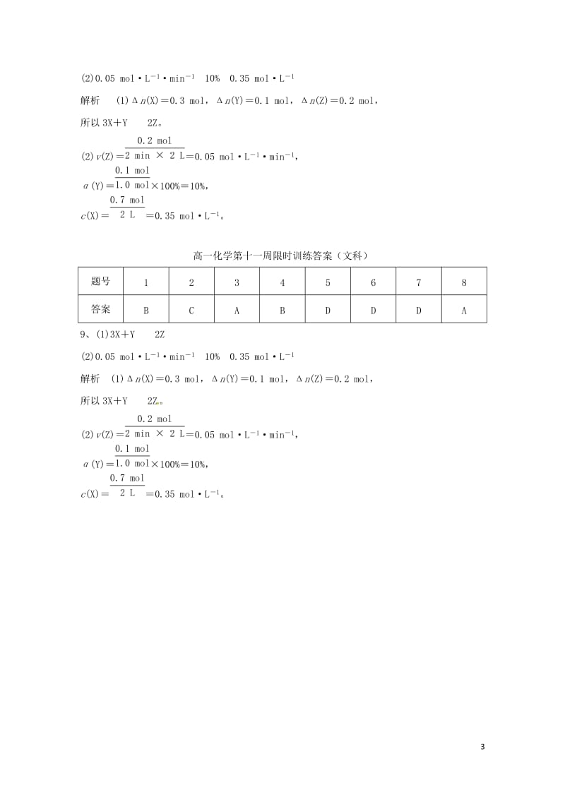 广东省肇庆市高中化学第十一周晚练新人教版必修220170724211.doc_第3页