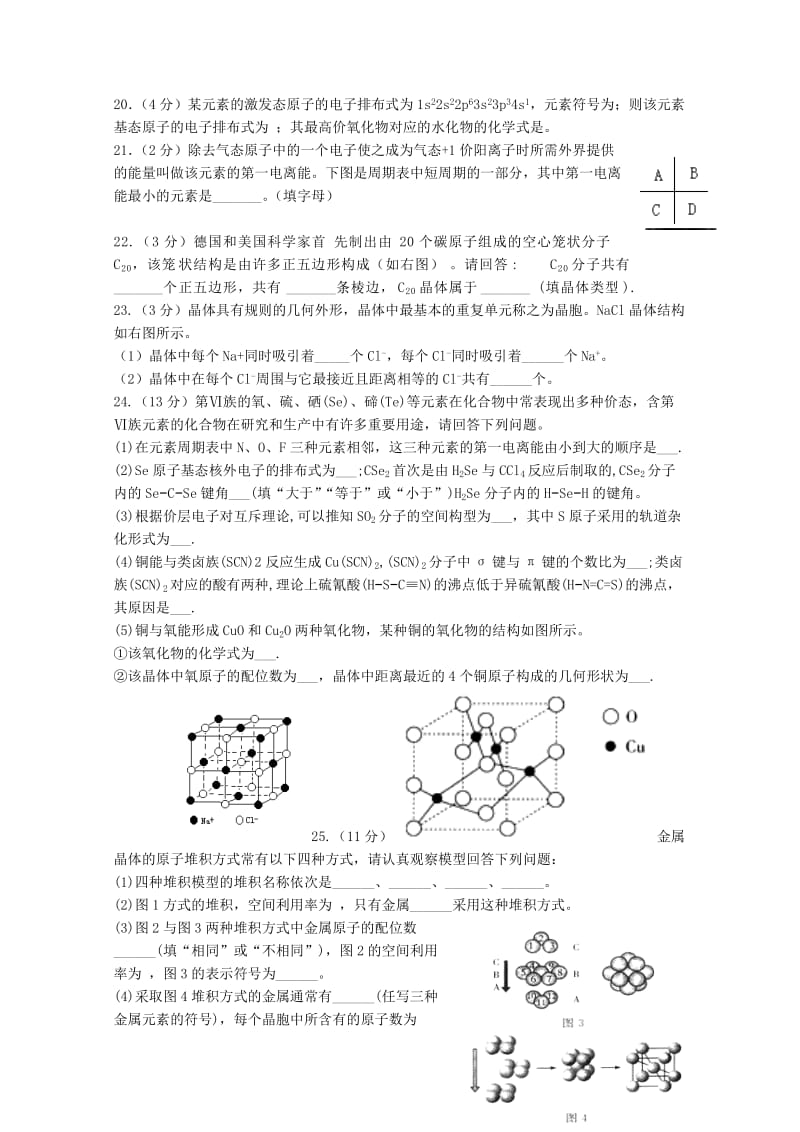 山西省吕梁市岚县2016_2017学年高二化学下学期期中试题2017071303106.doc_第3页