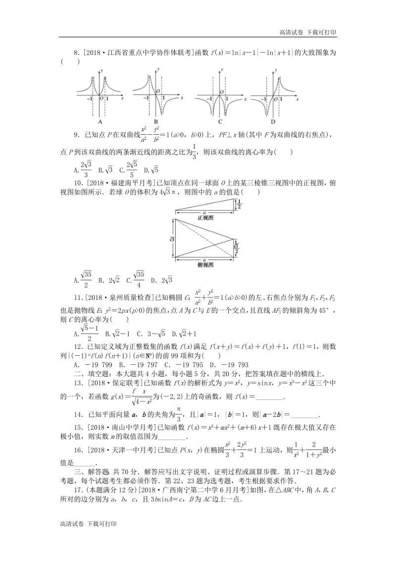 2019高考数学二轮复习仿真模拟训练二.pdf_第2页