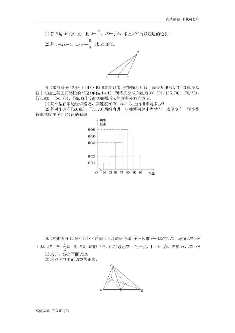 2019高考数学二轮复习仿真模拟训练二.pdf_第3页