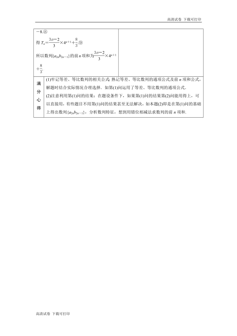 2019届高考数学二轮复习 第二部分专项二 专题三 3 高考解答题的审题与答题示范（三） 学案 Word版含解析.pdf_第2页