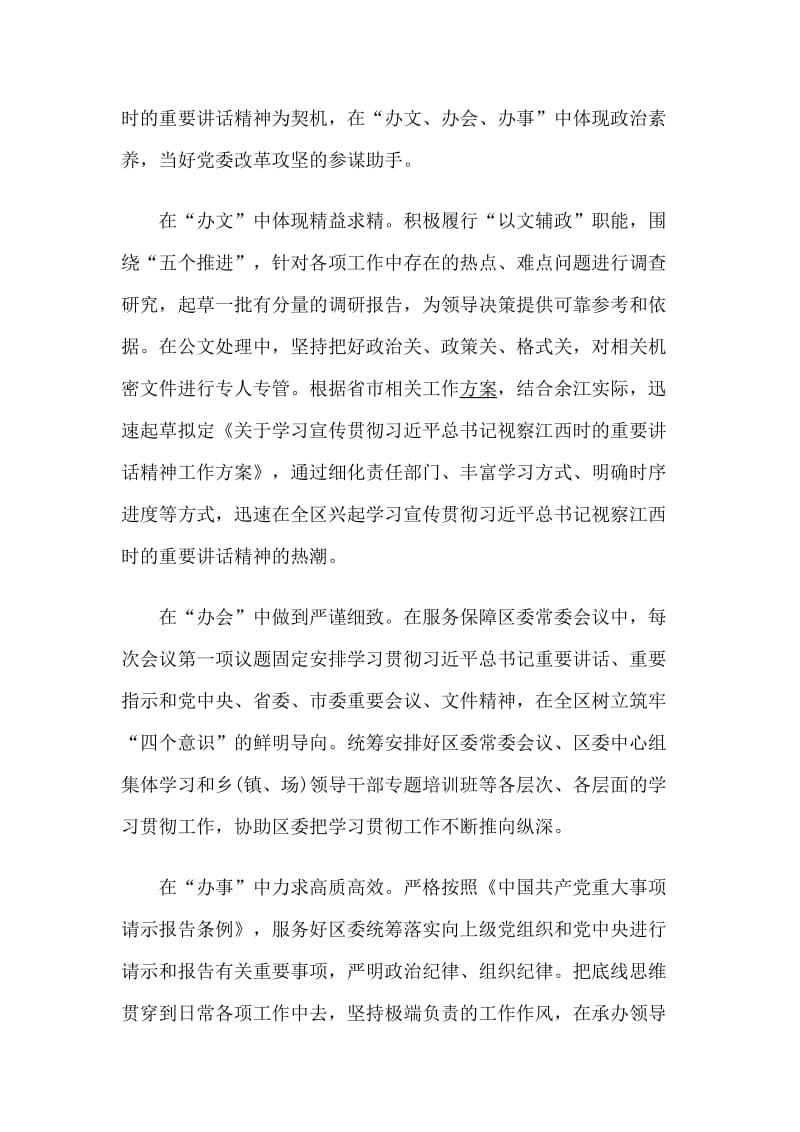 向张富清同志学习体会感言与习近平总书记视察江西重要讲话精神学习心得合集.doc_第2页