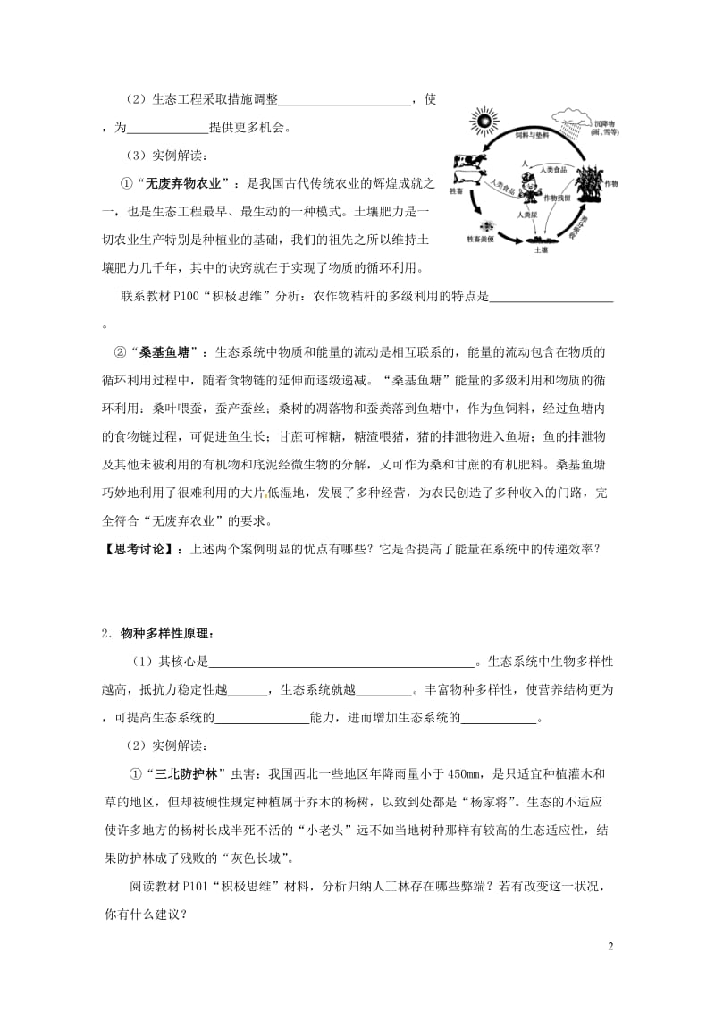 江苏省南京市高中生物第四章生态工程4.1生态工程及其原理导学案无答案苏教版选修32017072012.doc_第2页