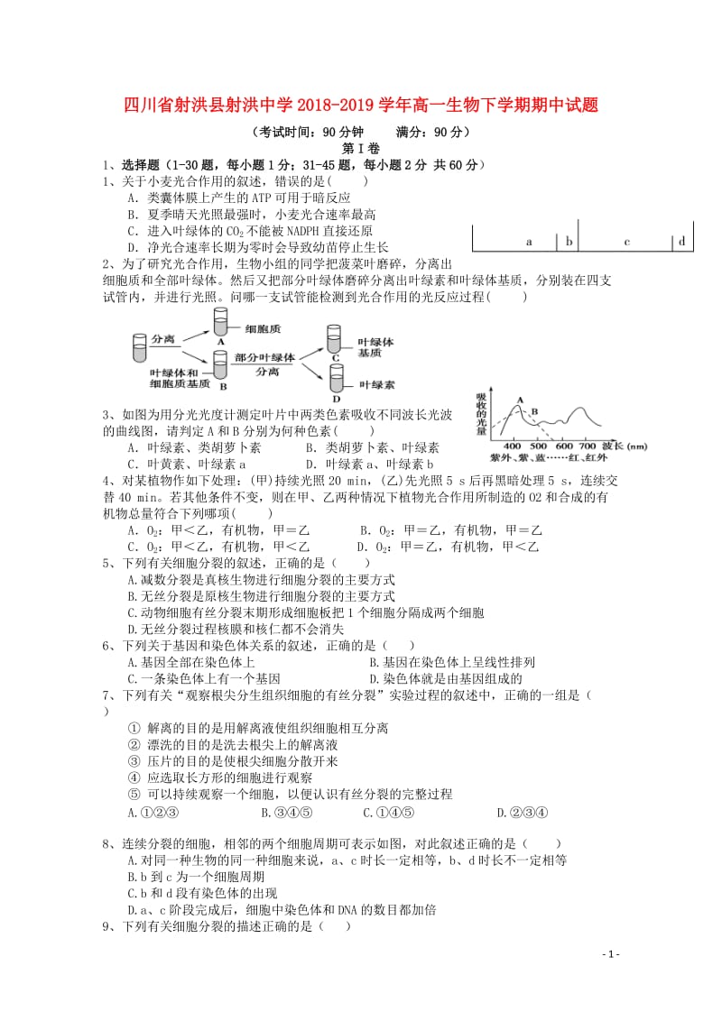 四川省射洪县射洪中学2018_2019学年高一生物下学期期中试题201905080136.doc_第1页