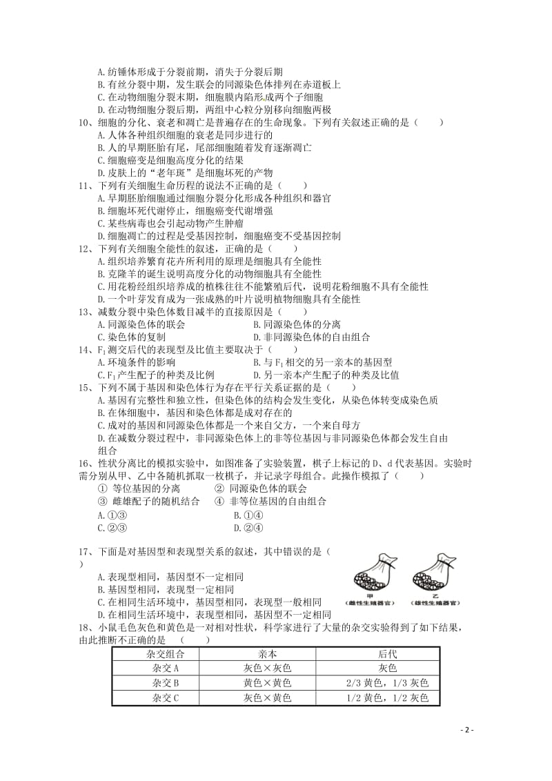 四川省射洪县射洪中学2018_2019学年高一生物下学期期中试题201905080136.doc_第2页