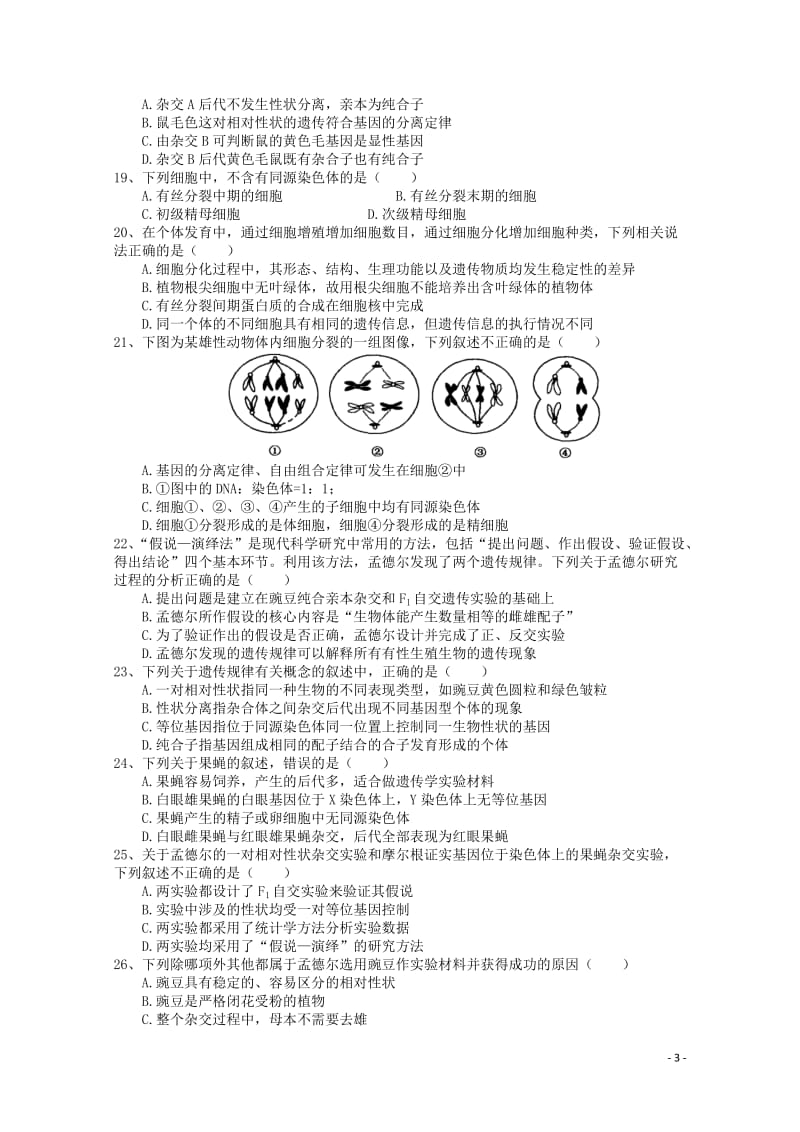 四川省射洪县射洪中学2018_2019学年高一生物下学期期中试题201905080136.doc_第3页