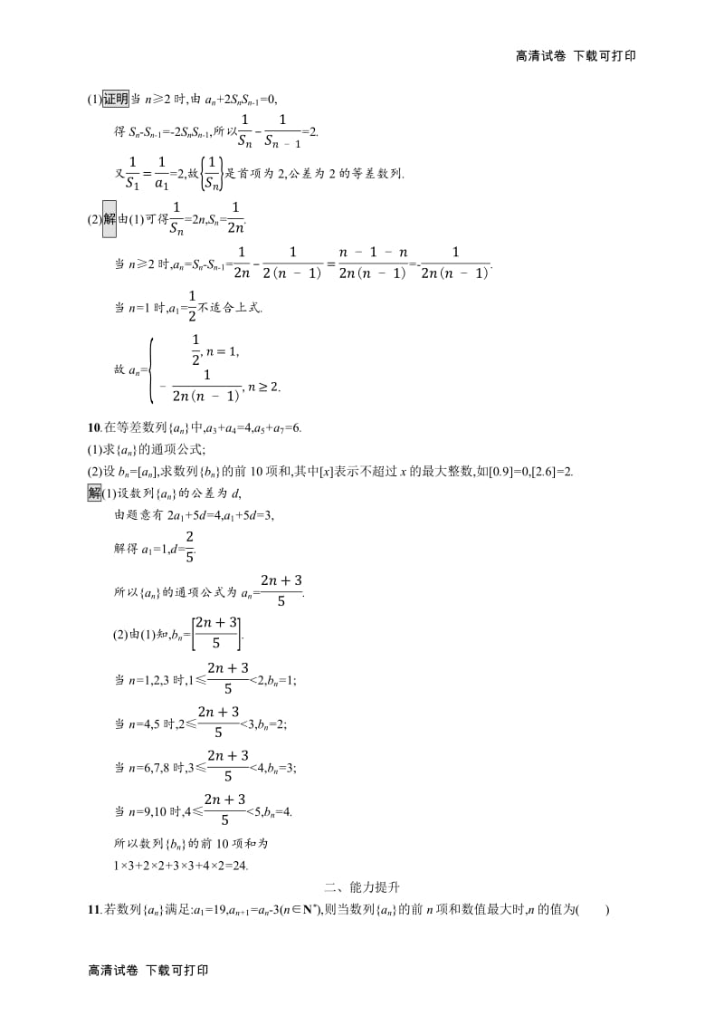 2020版广西高考人教A版数学（文）一轮复习考点规范练：29 等差数列及其前n项和 Word版含解析.pdf_第3页