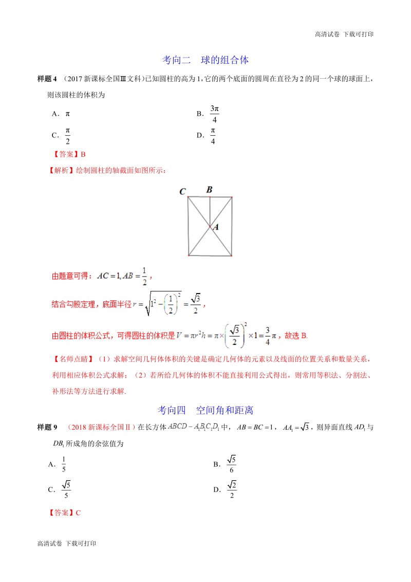 专题05 立体几何-2019年高考数学（文）考试大纲解读 Word版含解析.pdf_第3页