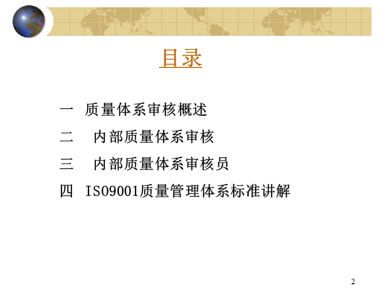 iso9000内审员培训讲义ppt.ppt_第2页