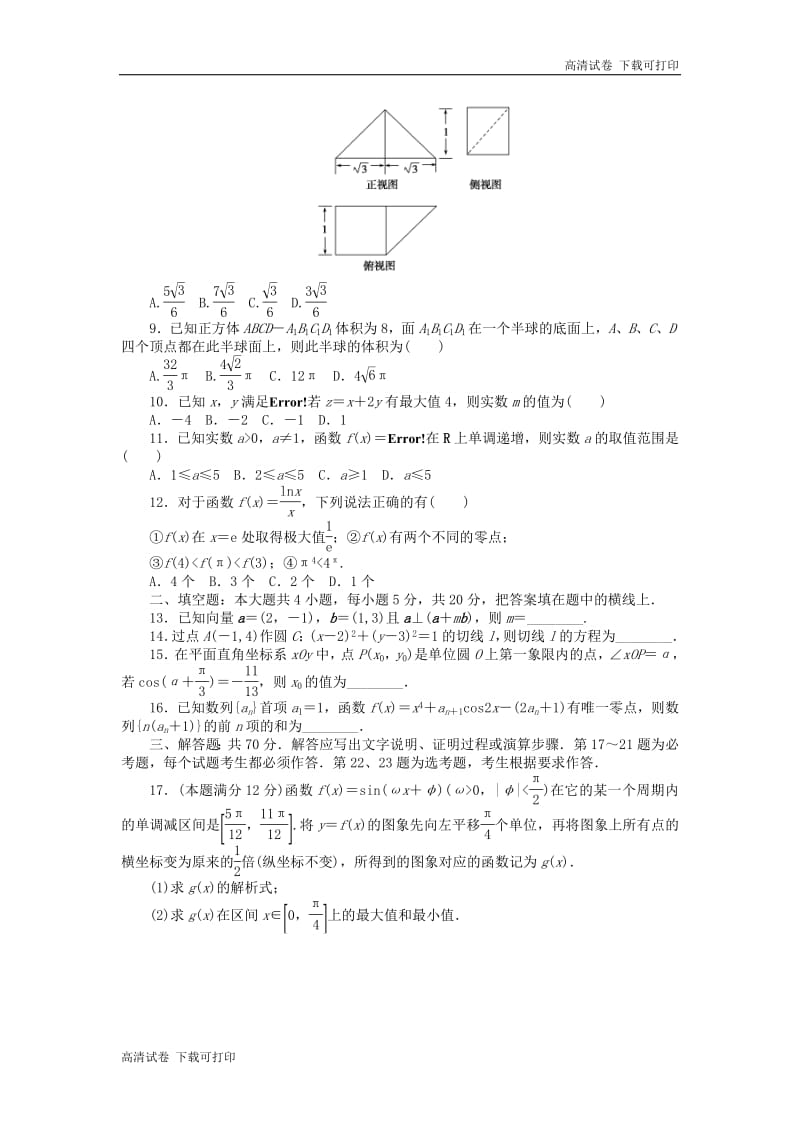 2019高考数学二轮复习仿真模拟训练五.pdf_第2页