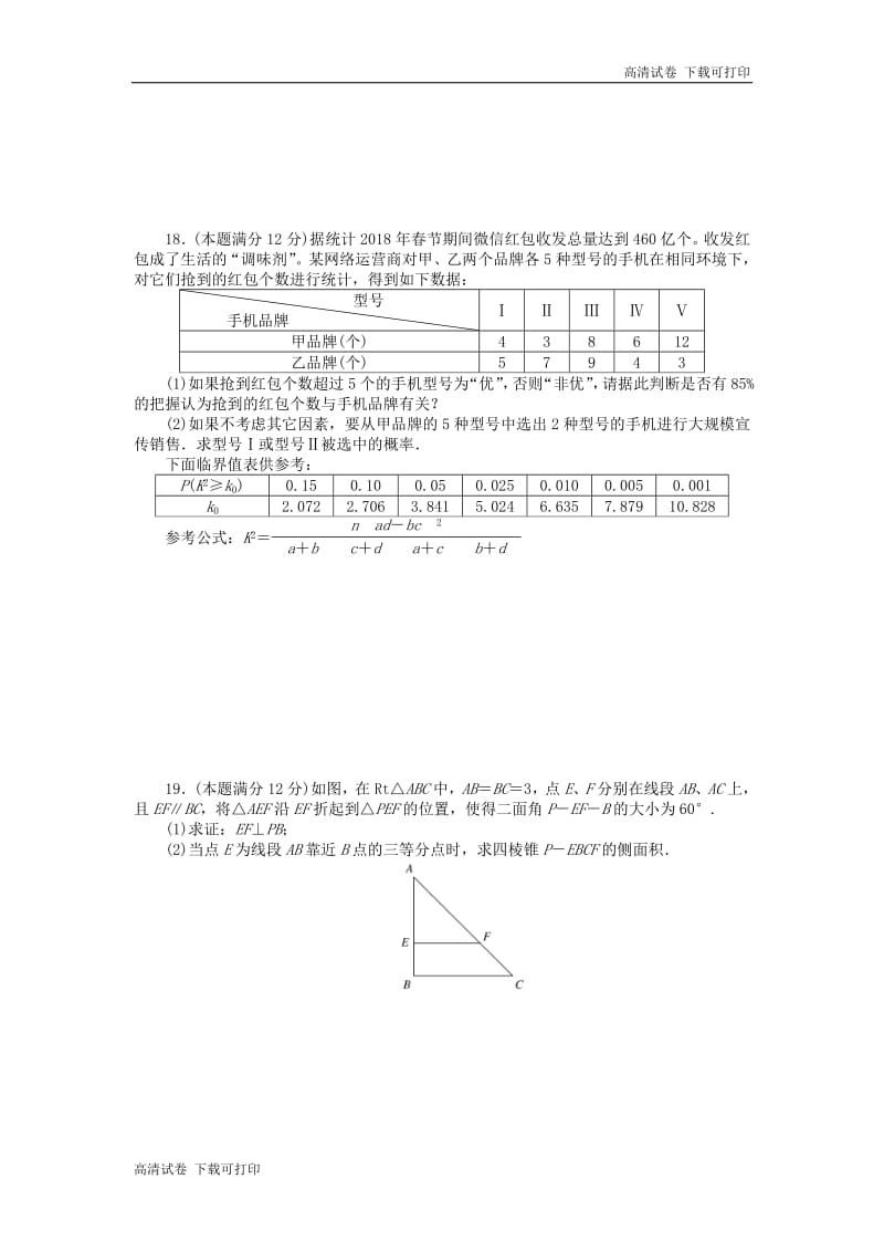 2019高考数学二轮复习仿真模拟训练五.pdf_第3页