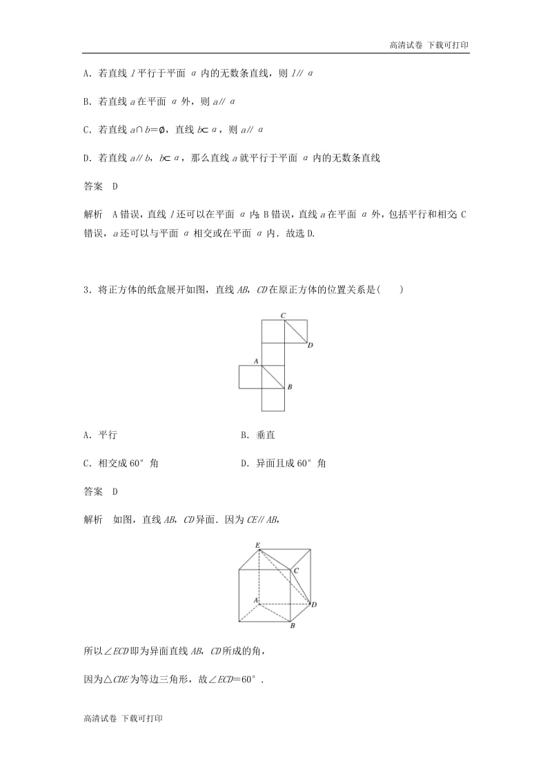 浙江专用2019高考数学二轮复习精准提分第二篇重点专题分层练中高档题得高分第15练空间线面关系的判断试.pdf_第2页