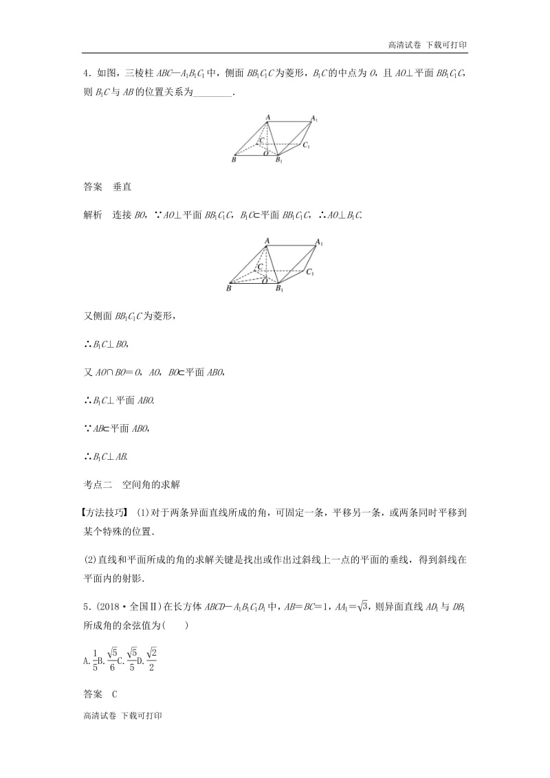 浙江专用2019高考数学二轮复习精准提分第二篇重点专题分层练中高档题得高分第15练空间线面关系的判断试.pdf_第3页