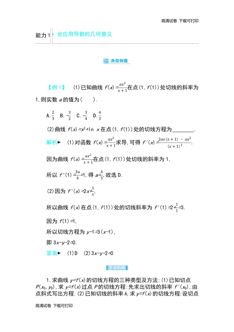 2019高考数学理科二轮复习第一篇微型专题练习：微专题03　导数及其应用 Word版含解析.pdf_第3页