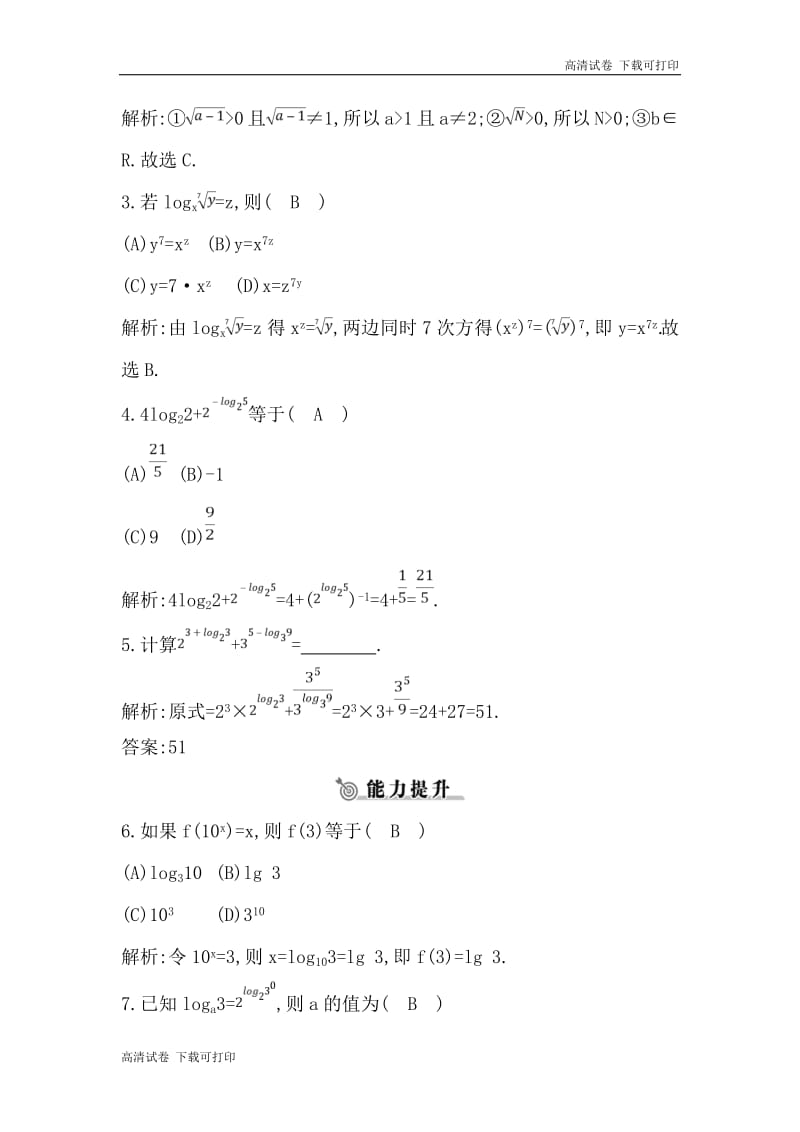 2018-2019学年高中数学人教B版必修一练习：3.2.1　对数及其运算 第1课时　对数的概念、常用对数 Word版含解析.pdf_第2页