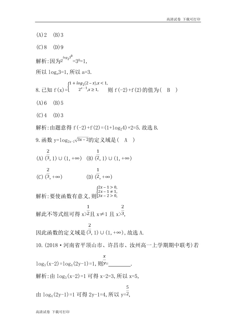 2018-2019学年高中数学人教B版必修一练习：3.2.1　对数及其运算 第1课时　对数的概念、常用对数 Word版含解析.pdf_第3页