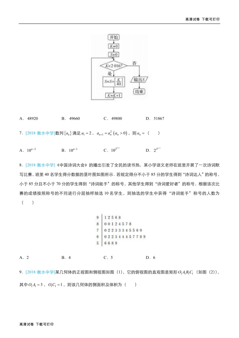 2019届高三上学期备考数学选择填空狂练：之 二十七 模拟训练七（文） Word版含解析 .pdf_第2页