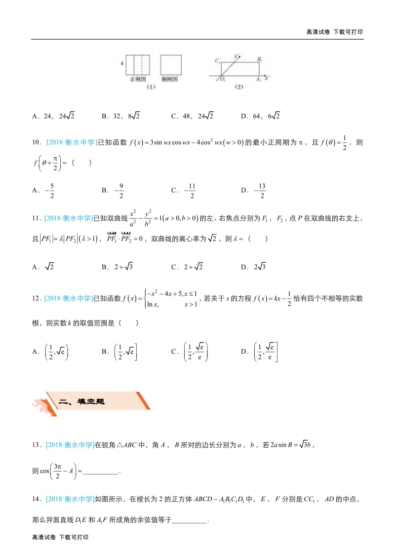 2019届高三上学期备考数学选择填空狂练：之 二十七 模拟训练七（文） Word版含解析 .pdf_第3页