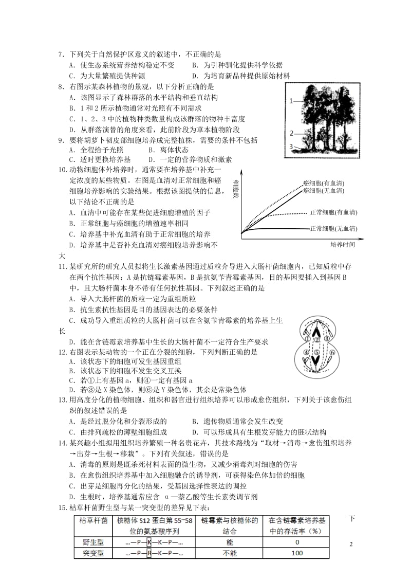 广东省广东市三校2016_2017学年高二生物下学期期末联考试题20170712034.doc_第2页