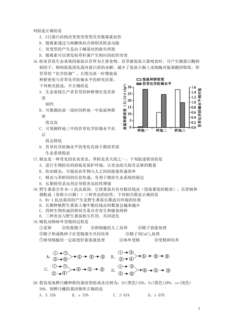 广东省广东市三校2016_2017学年高二生物下学期期末联考试题20170712034.doc_第3页