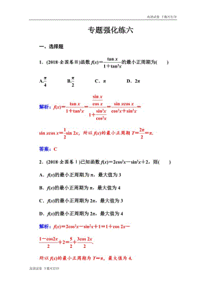 2019届高三数学（理科）二轮专题复习训练：专题强化练六 Word版含解析.pdf