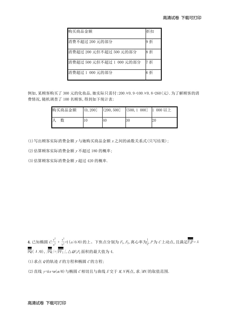 新课标广西2019高考数学二轮复习组合增分练9解答题型综合练B201812242129.pdf_第2页