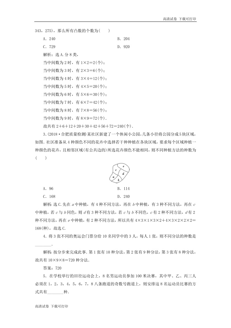 2019届高考数学二轮复习第二部分突破热点分层教学专项一4第4练计数原理与二项式定理学案.pdf_第2页