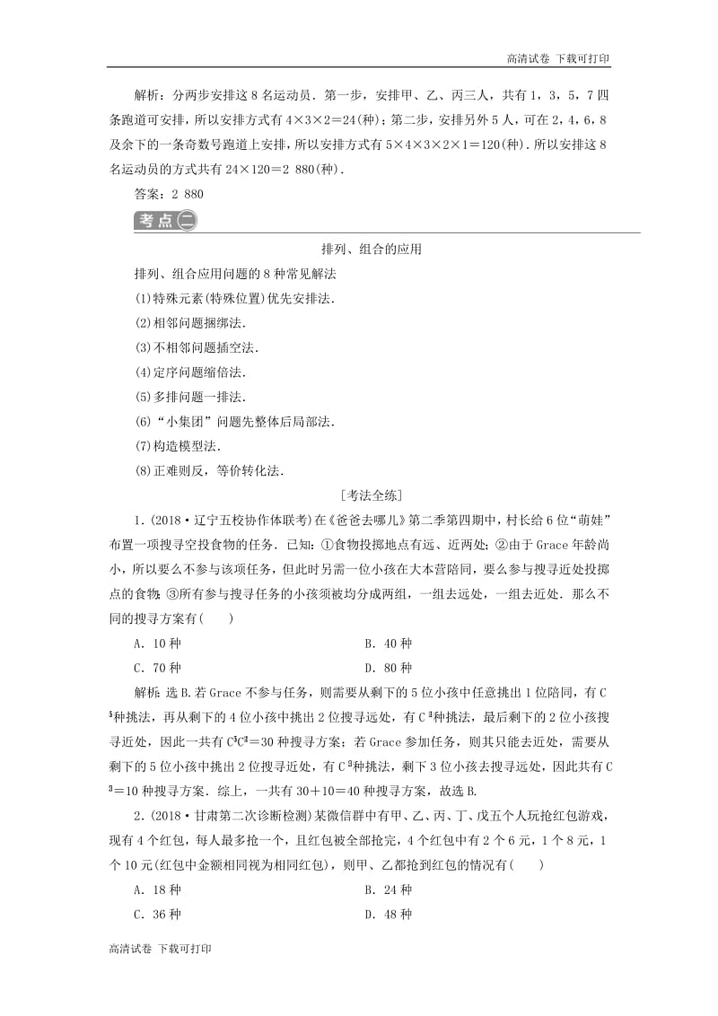 2019届高考数学二轮复习第二部分突破热点分层教学专项一4第4练计数原理与二项式定理学案.pdf_第3页