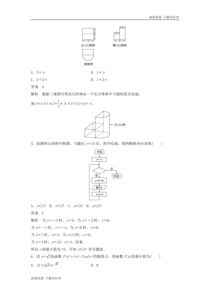 （京津专用）2019高考数学总复习优编增分练：（70分）8＋6标准练：2理.pdf_第2页