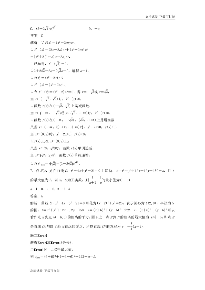 （京津专用）2019高考数学总复习优编增分练：（70分）8＋6标准练：2理.pdf_第3页