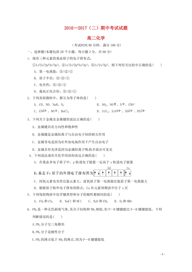 山西省灵丘县2016_2017学年高二化学下学期期中试题2017071902135.doc_第1页