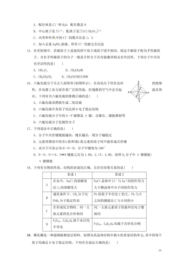 山西省灵丘县2016_2017学年高二化学下学期期中试题2017071902135.doc_第3页