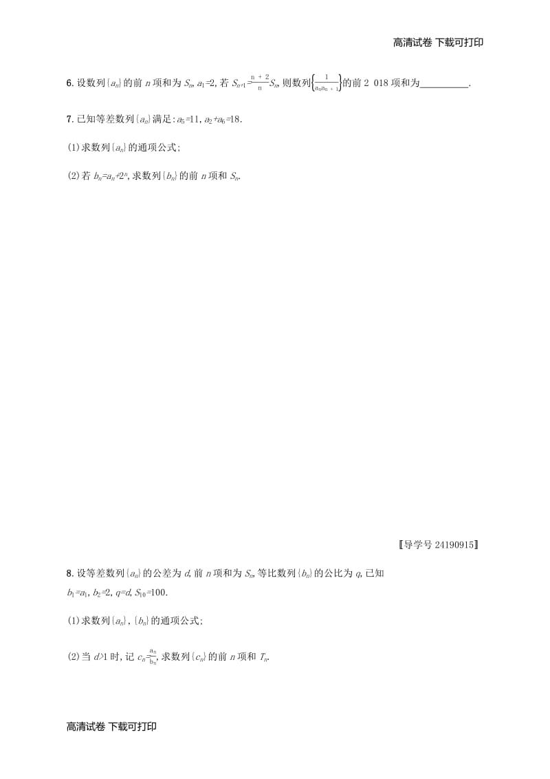 （福建专版）2019高考数学一轮复习课时规范练30数列求和文.pdf_第2页