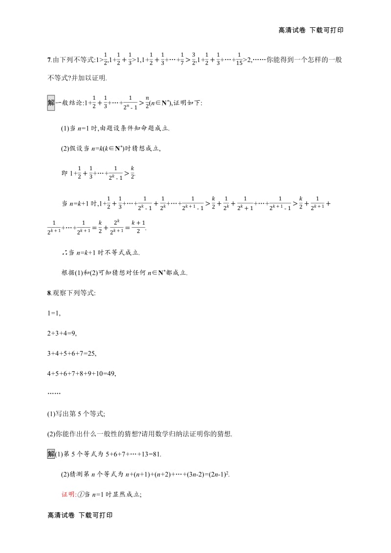 2020版广西高考人教A版数学（理）一轮复习考点规范练：37 数学归纳法 Word版含解析.pdf_第3页