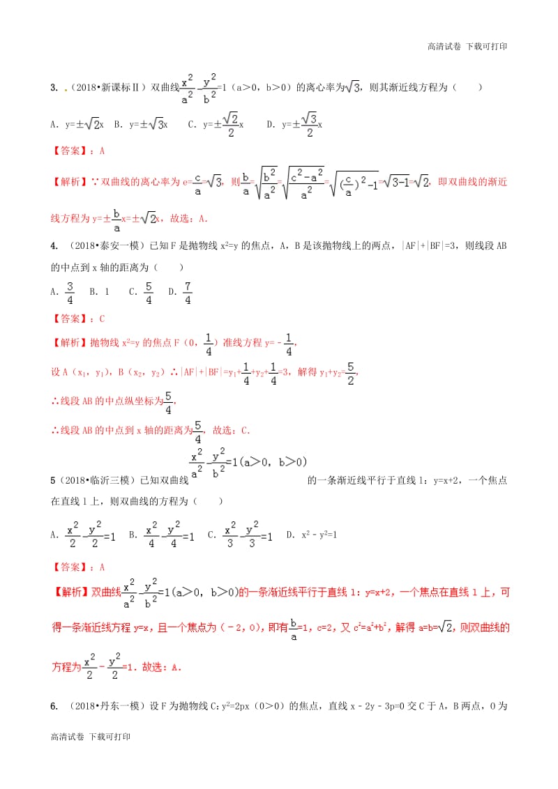 2019年高考数学艺术生百日冲刺专题13双曲线与抛物线测试.pdf_第2页