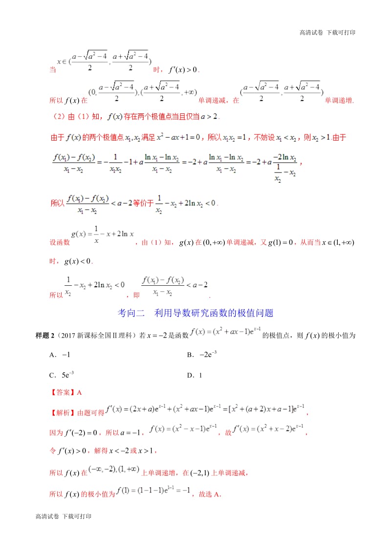 专题04 导数及其应用-2019年高考数学（理）考试大纲解读 Word版含解析.pdf_第3页