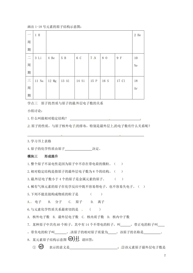 四川省成都市青白江区祥福镇九年级化学上册3.2.2原子核外电子排布导学案无答案新版新人教版20170.doc_第2页