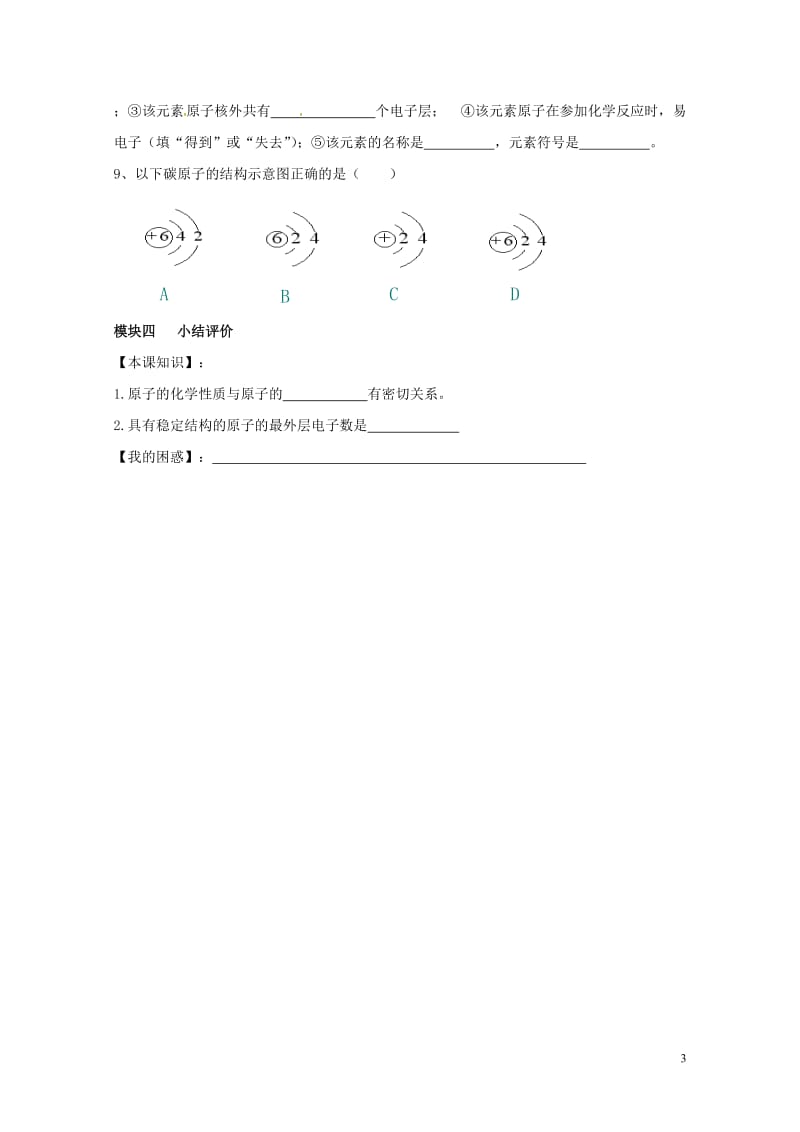 四川省成都市青白江区祥福镇九年级化学上册3.2.2原子核外电子排布导学案无答案新版新人教版20170.doc_第3页