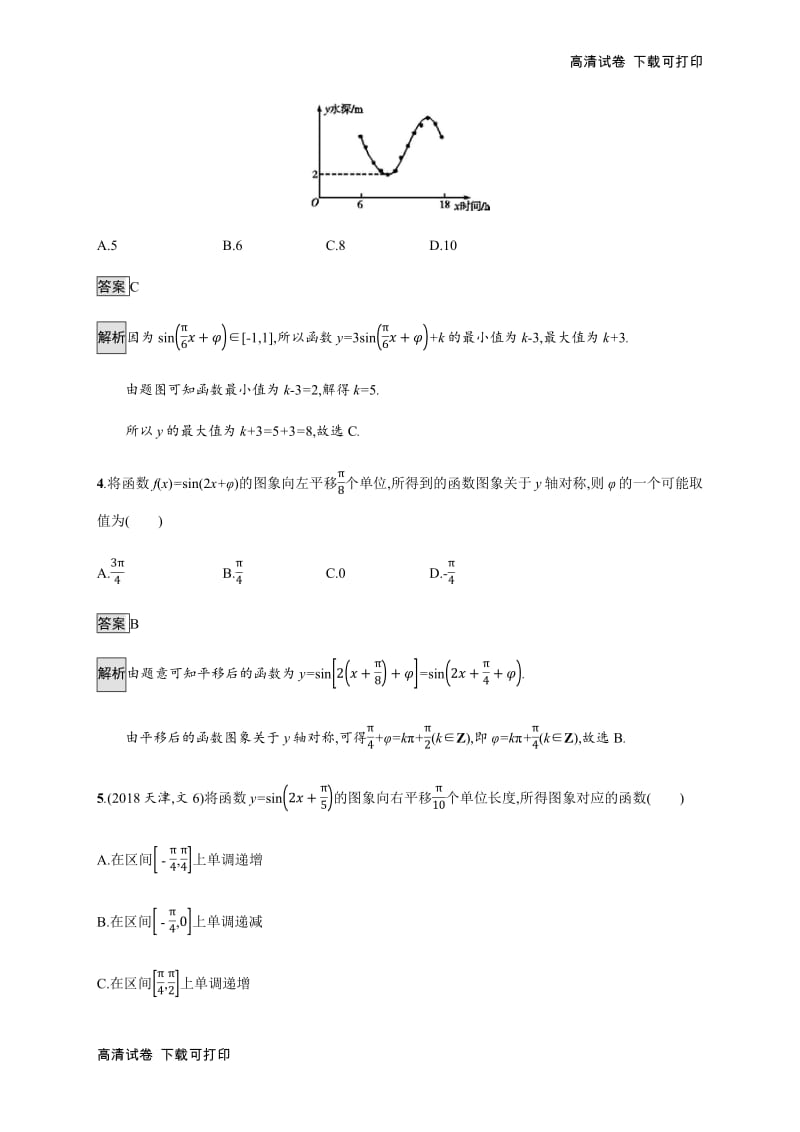 2020版广西高考人教版数学（文）一轮复习考点规范练：20 函数y=Asin（ωx+φ）的图象及应用 Word版含解析.pdf_第2页