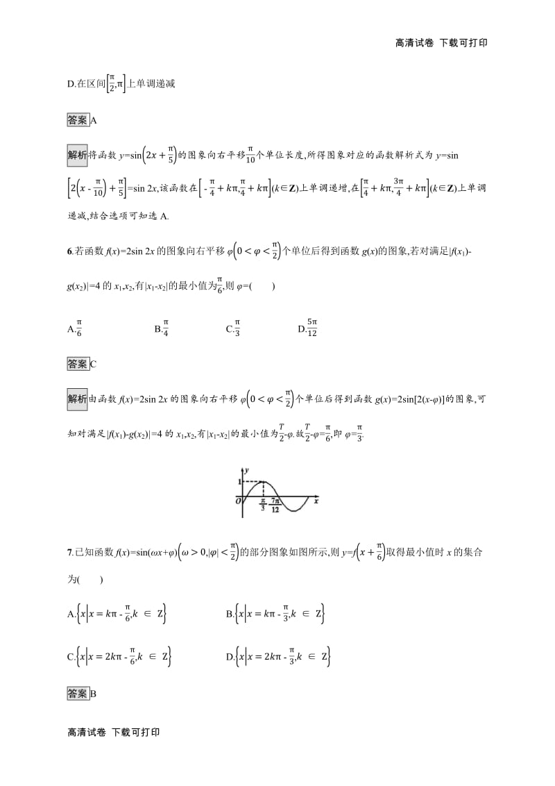 2020版广西高考人教版数学（文）一轮复习考点规范练：20 函数y=Asin（ωx+φ）的图象及应用 Word版含解析.pdf_第3页