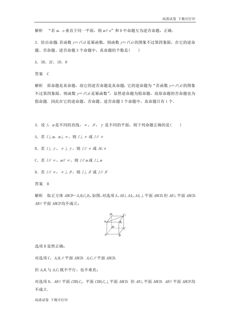 浙江专用2019高考数学二轮复习精准提分第一篇屑点抢先练基础题不失分第2练命题与充要条件试.pdf_第2页