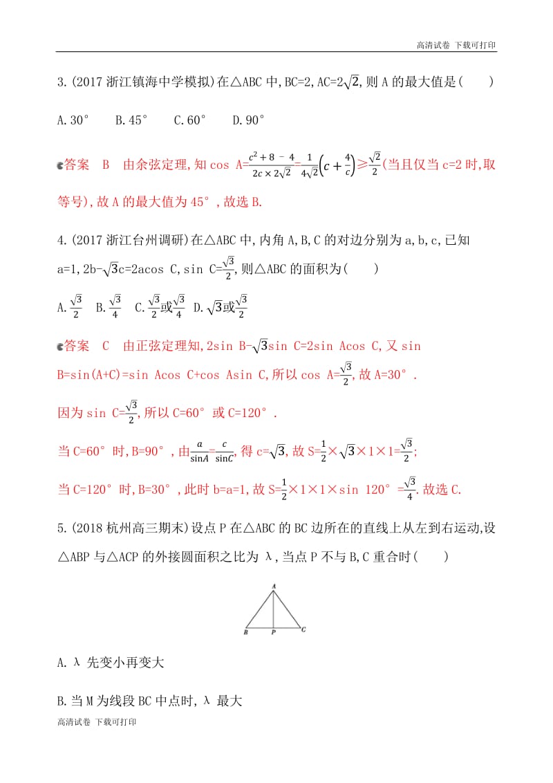 2020版数学新攻略大一轮浙江专用精练：22_§ 4_7　正弦定理和余弦定理 夯基提能作业 Word版含解析.pdf_第2页