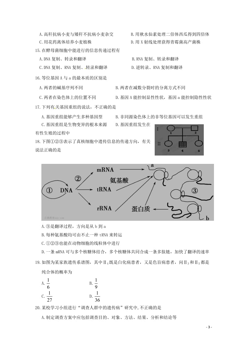 吉林省长春汽车经济技术开发区2016_2017学年高一生物下学期期末考试试题201707210132.doc_第3页