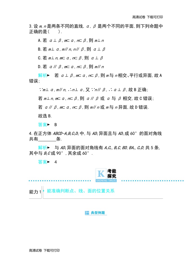 2019高考数学理科二轮复习第一篇微型专题练习：微专题10　平行与垂直的证明 Word版含解析.pdf_第2页