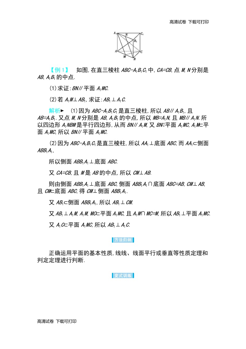 2019高考数学理科二轮复习第一篇微型专题练习：微专题10　平行与垂直的证明 Word版含解析.pdf_第3页