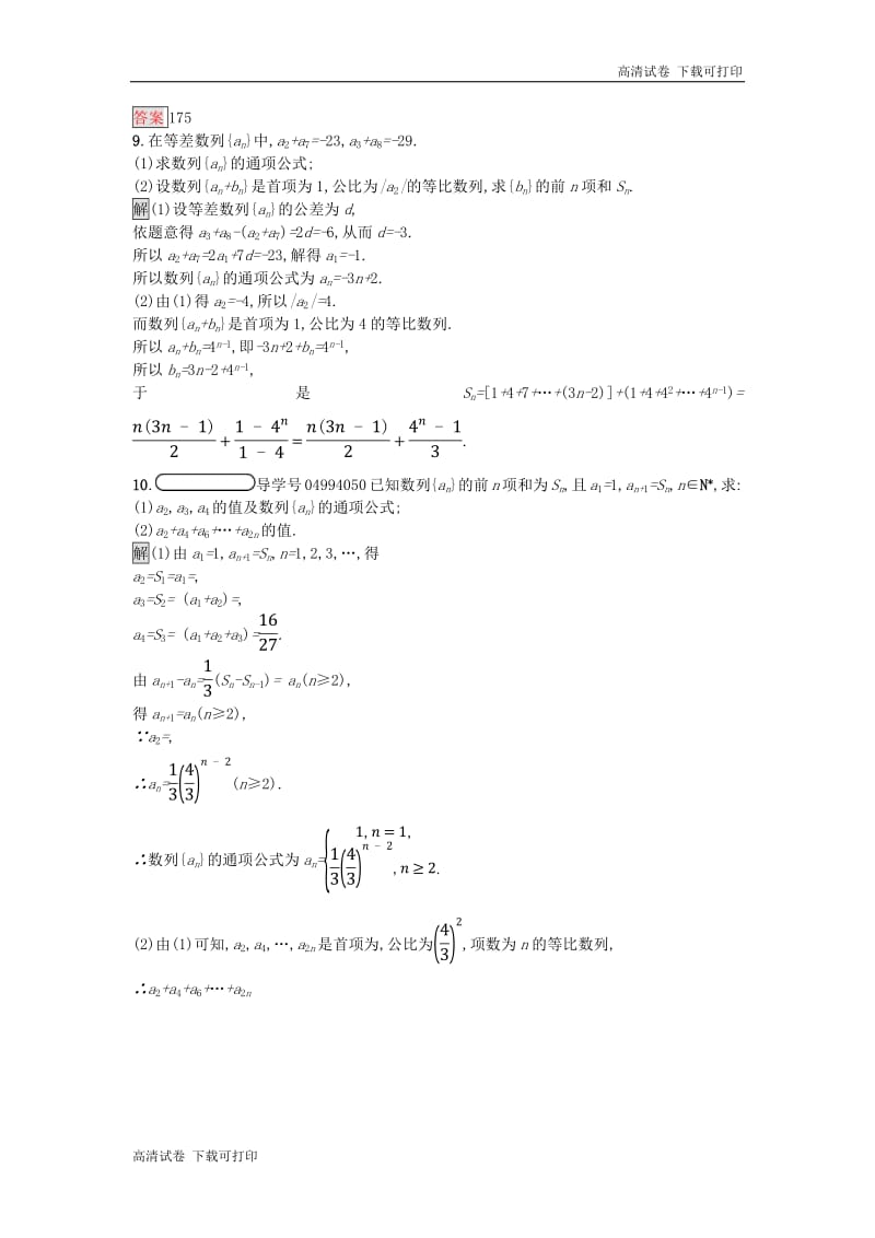 2018_2019版高中数学第二章数列2.5.2等比数列前n项和的性质及应用练习新人教A版必修520181129310.pdf_第3页