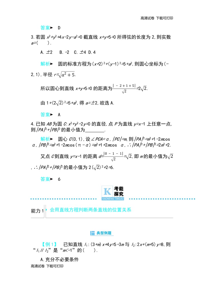 2019高考数学理科二轮复习第一篇微型专题练习：微专题17　直线方程与圆的方程 Word版含解析.pdf_第2页