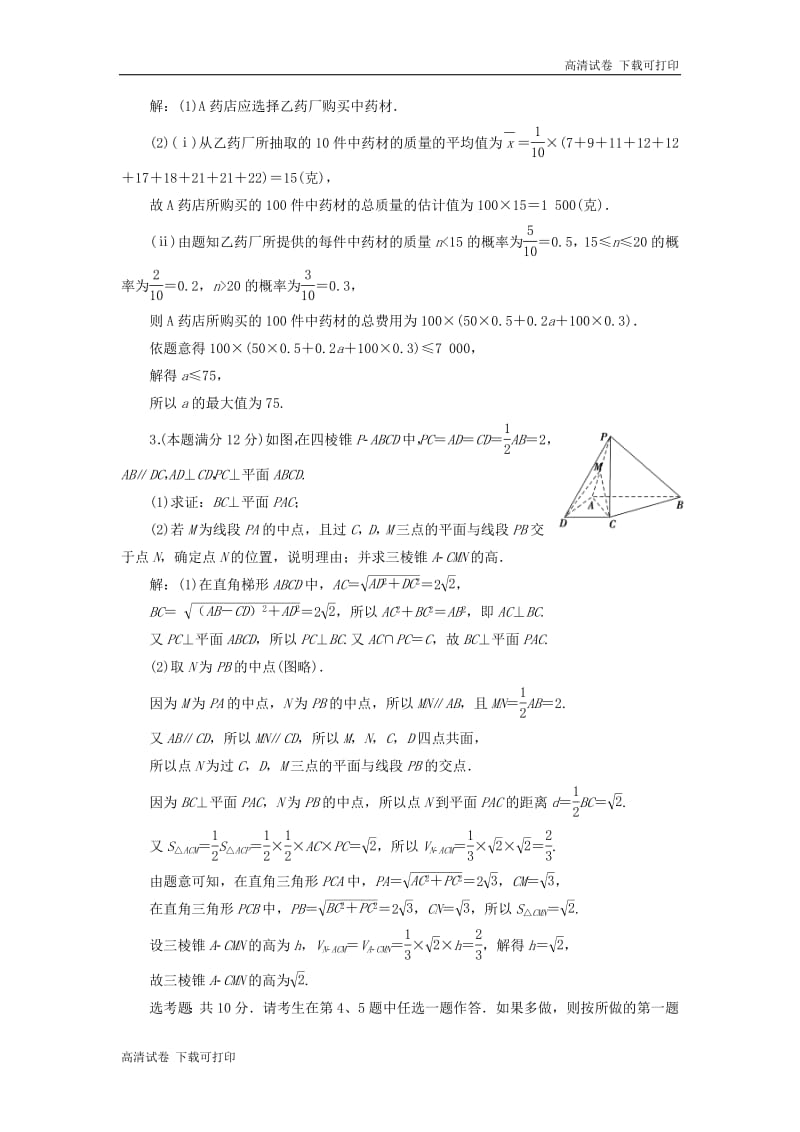 2019高考数学二轮专题复习大题规范练一.pdf_第2页